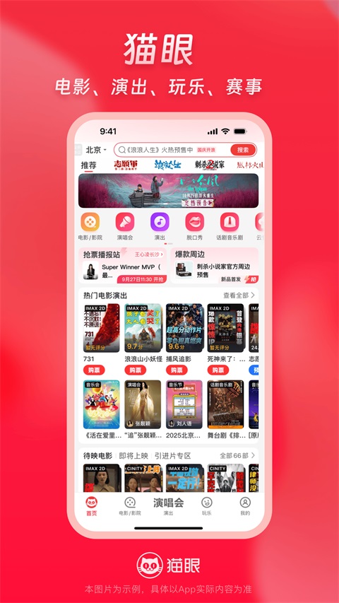 猫眼App 截图3