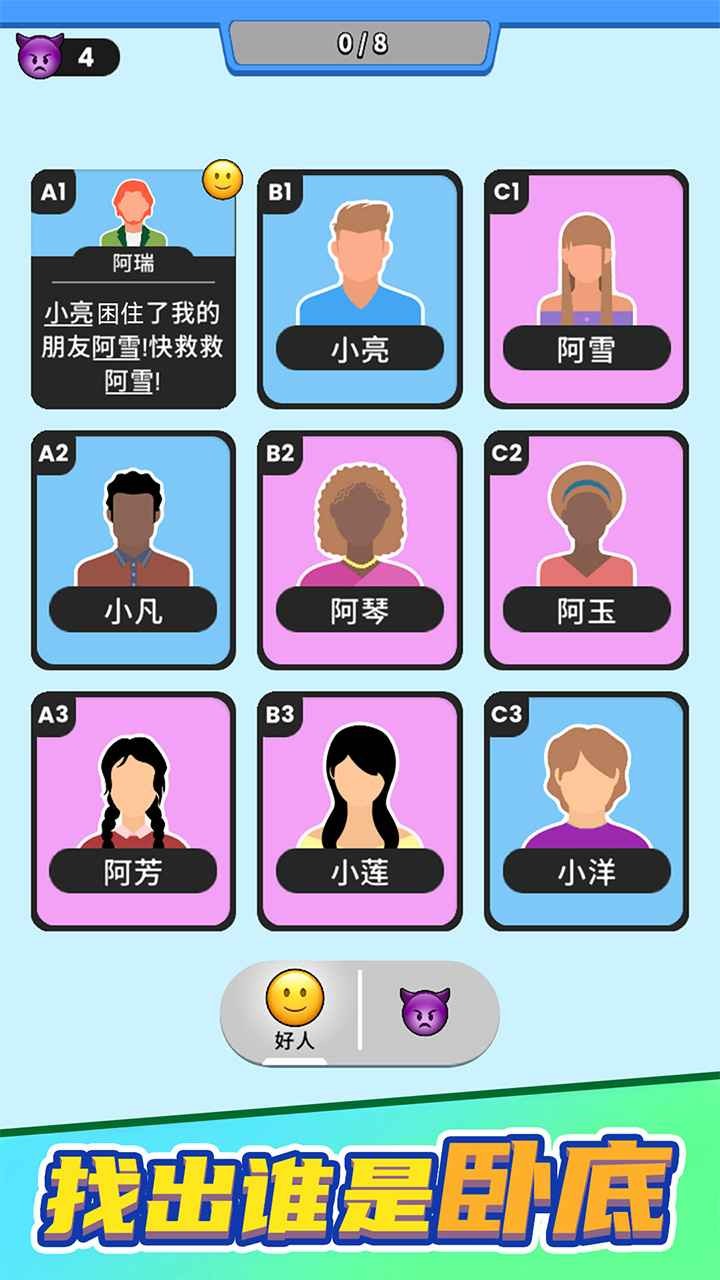 谁是大卧底 截图2