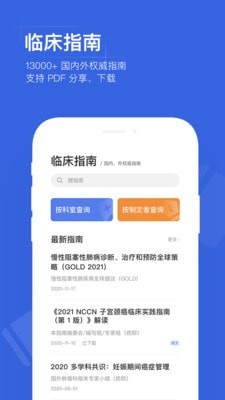 丁香園用藥助手 截圖4