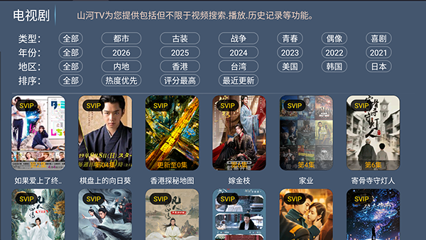 山河TV 截图4