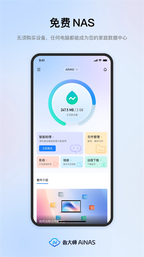 鲁大师AiNAS 截图4