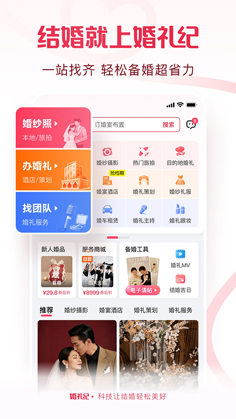 婚礼纪App 截图5