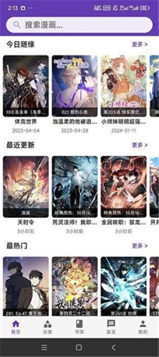 漫城漫画 截图1