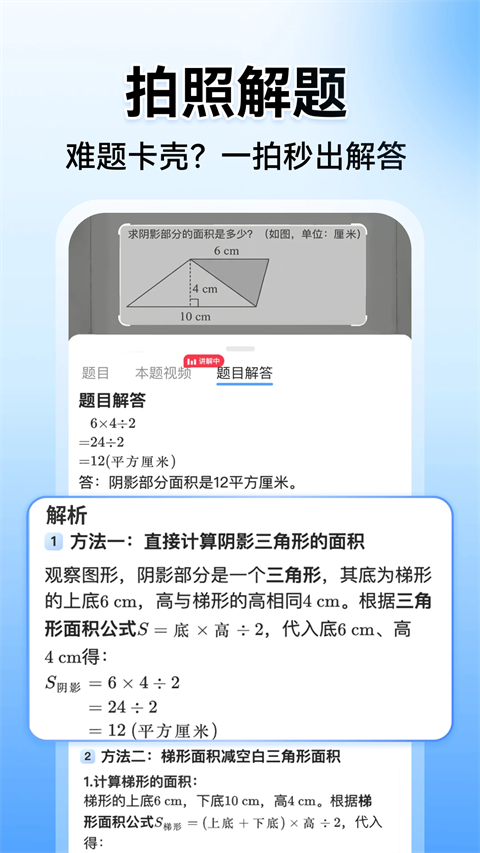 小猿搜题官方版 截图2