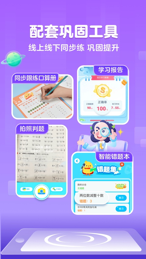 叫叫口算app 截图4