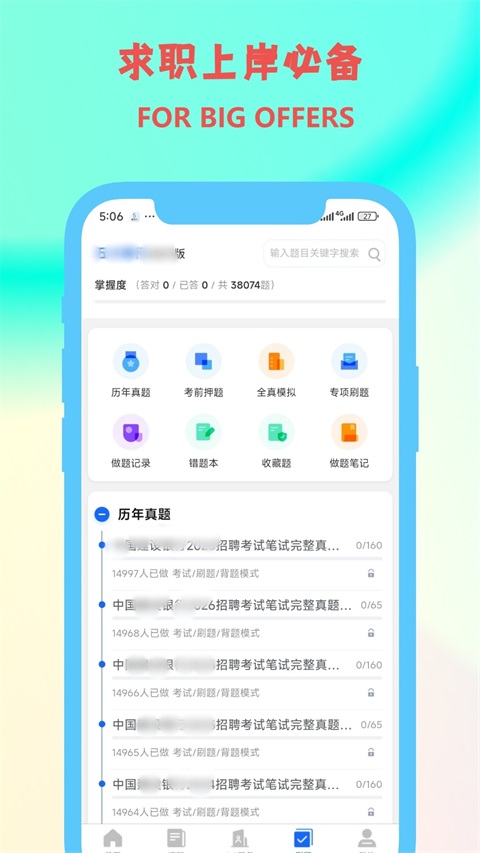 职小灶App 截图3