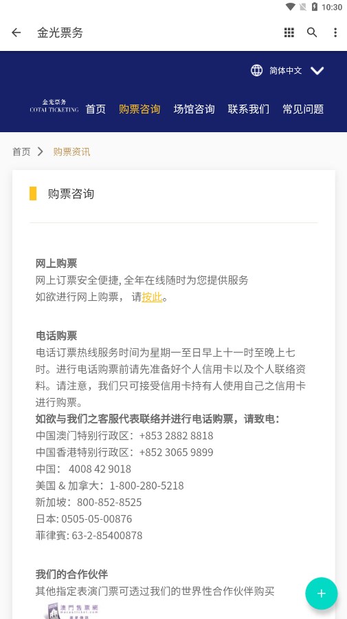 金光票務app 截圖2