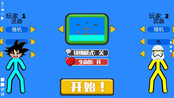 火柴人混战中文版 截图2