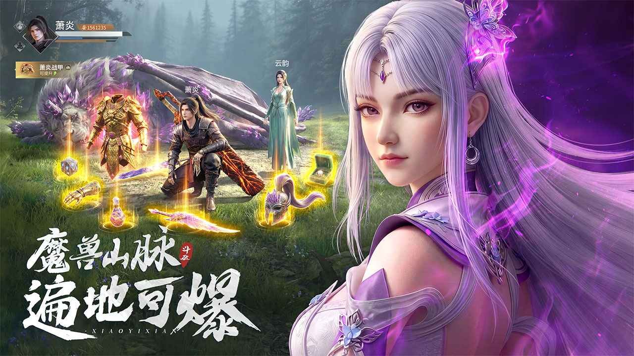 斗破莫欺少年穷 截图1