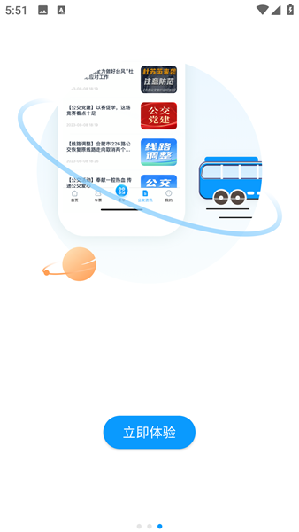 合肥智慧公交 1