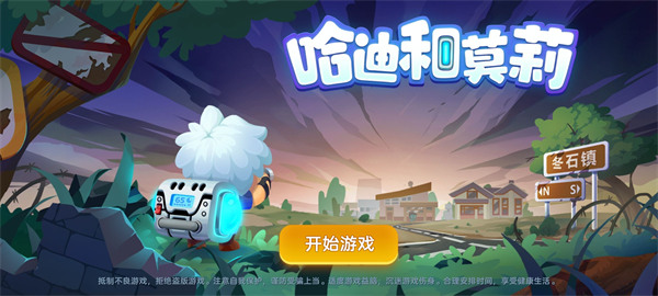 哈迪和莫莉手游 截图1