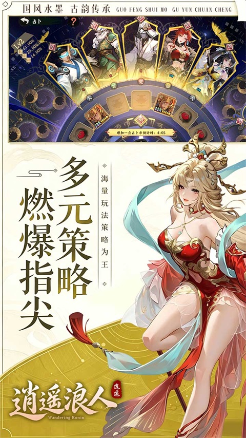 逍遥浪人手游 截图5