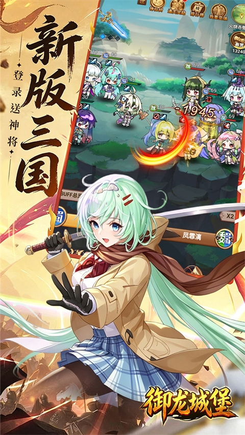 御龙城堡手游 截图4