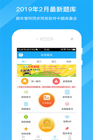 驾考精灵最新版v1.4.5.8 安卓免费版 截图1