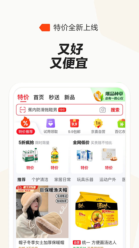 京東外賣app官方下載 截圖2