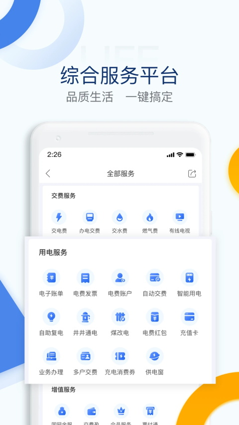 电e宝App 截图3