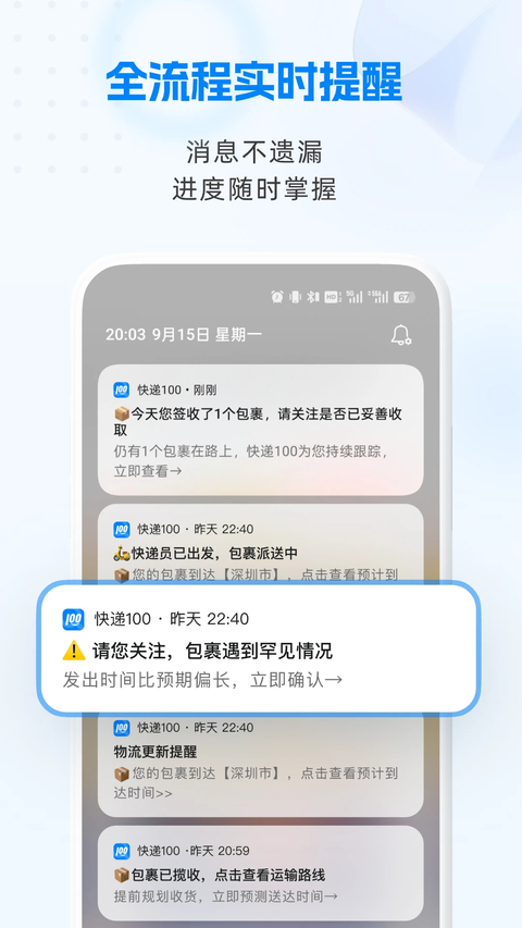 快递100手机版 截图2