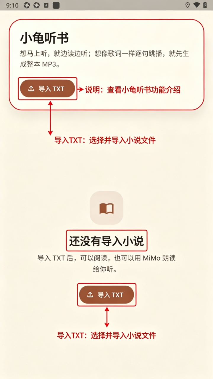 小龟听书 1