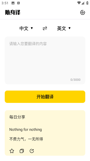 随身译app 1