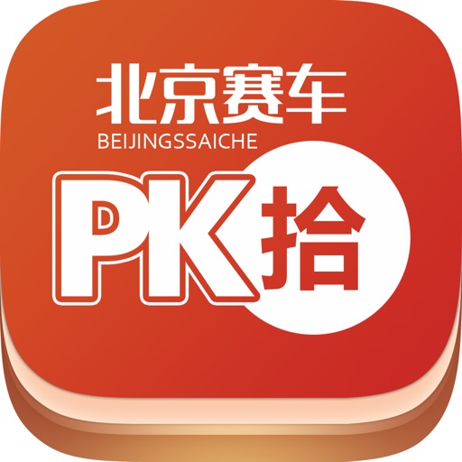 北京福彩網pk拾
