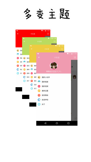聊天小公主最新版 截圖2