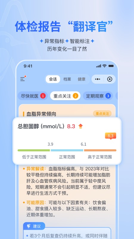 卓睦鸟健康管理 截图4