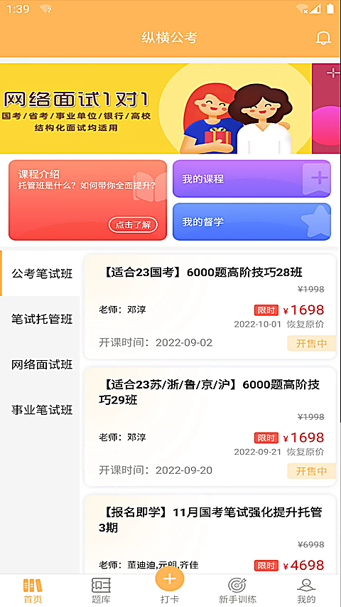 纵横公考app 1