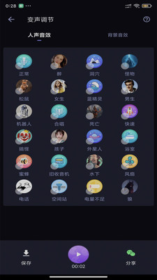 漂流變聲器 截圖1