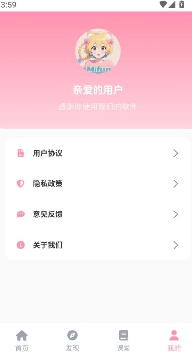 mifun動漫官方app 截圖1