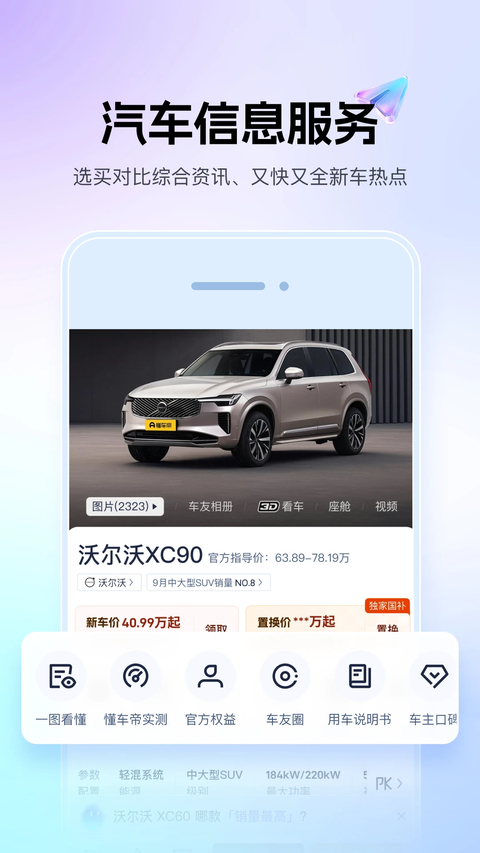懂车帝二手车官方版app 截图1