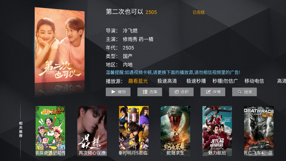 趣看视频电视版 截图3