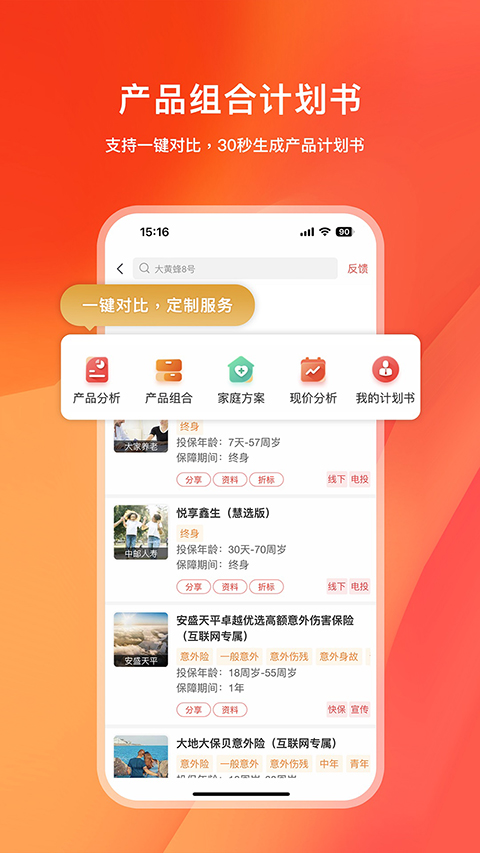 快保App 1
