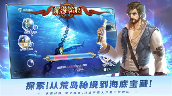 航海霸业手游 截图1