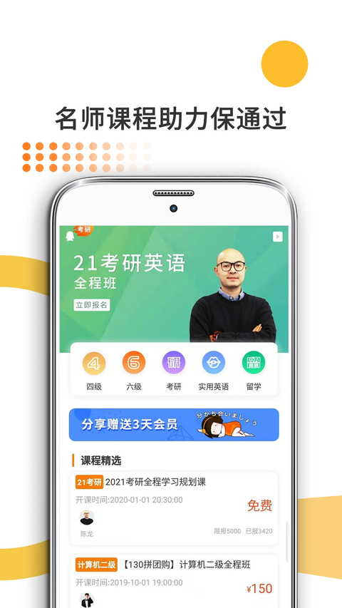 教育学考研app 截图4