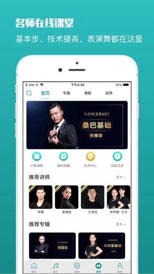 蓝舞者 截图3