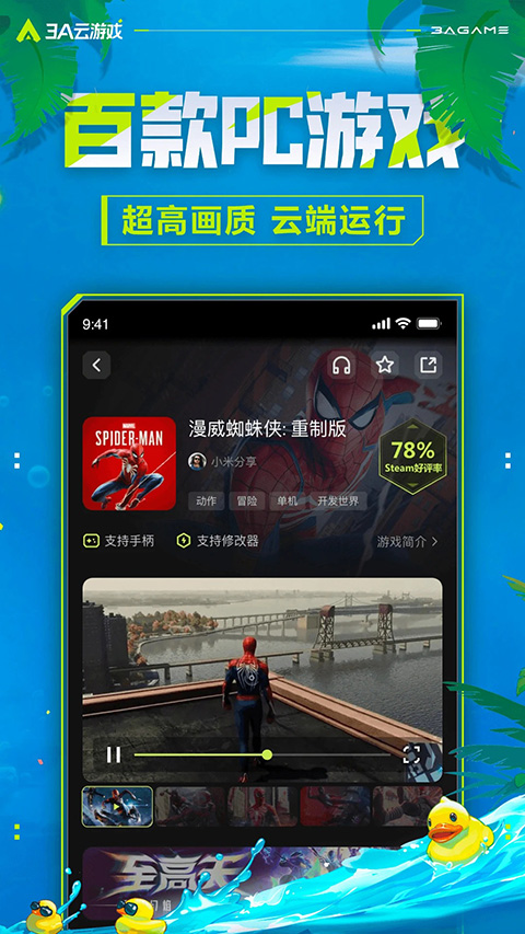 3A云游app 截图3