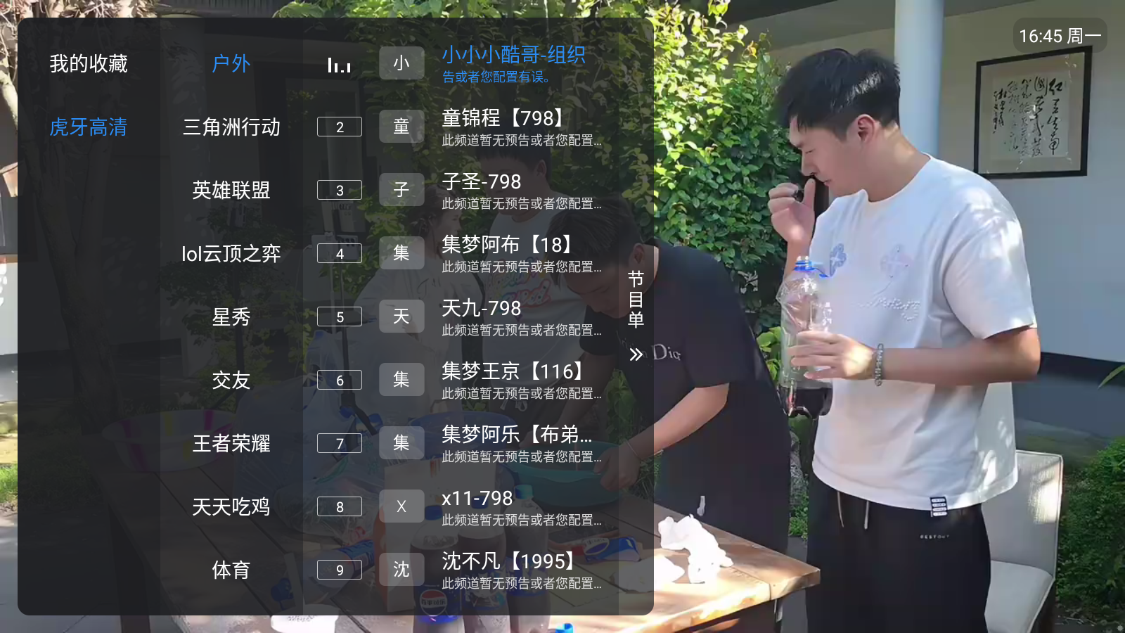 轮播聚合app 截图3