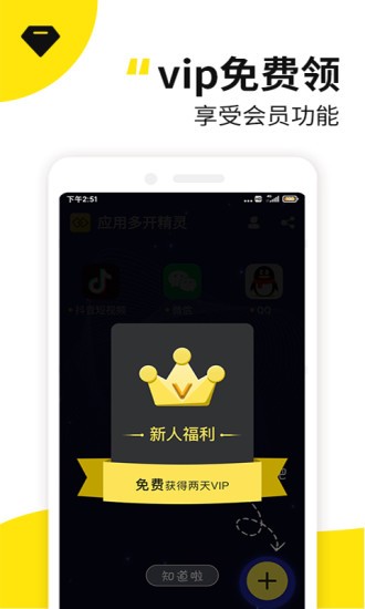 西瓜雙開分身助手 截圖4