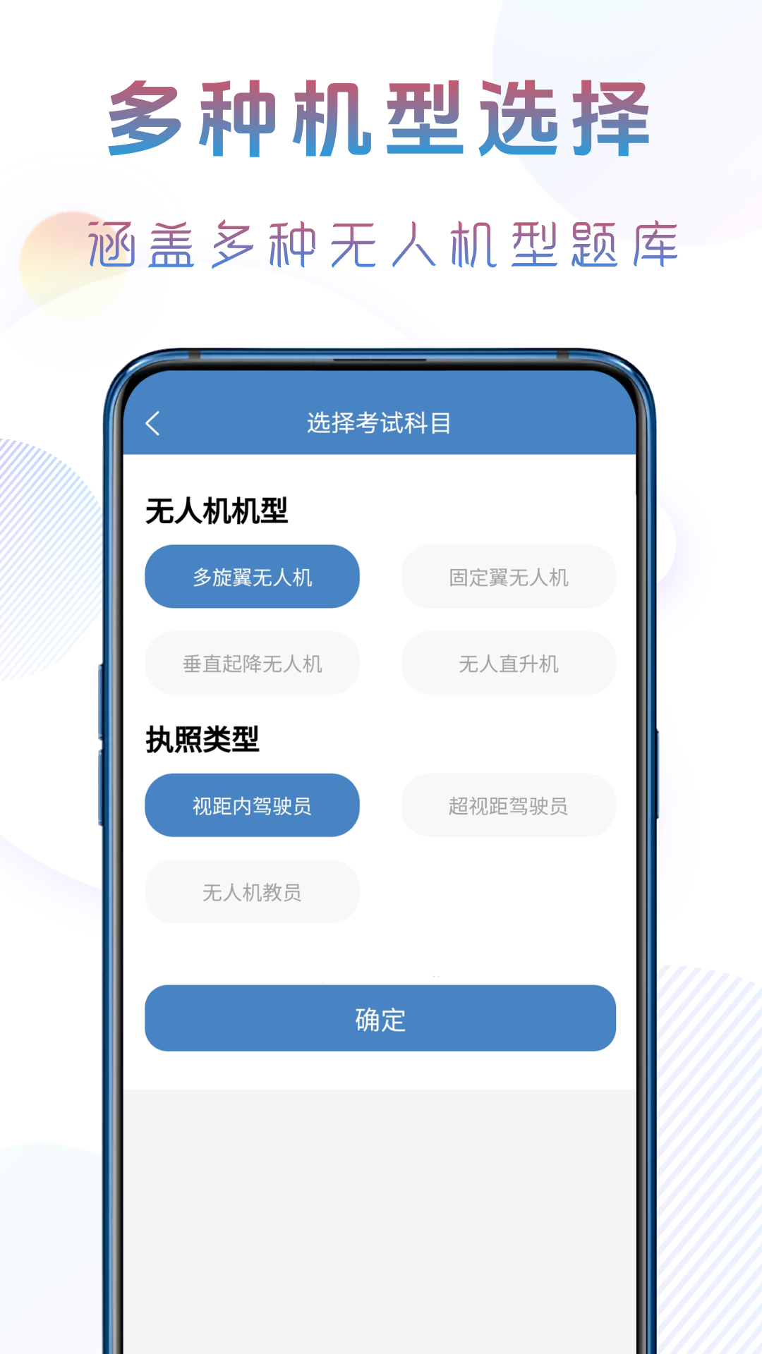 准橙无人机考试最新版 截图5