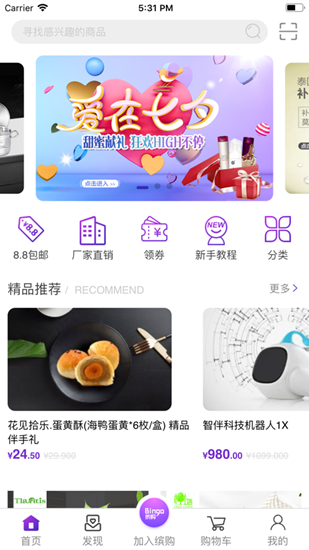 缤购商城安卓版 截图3