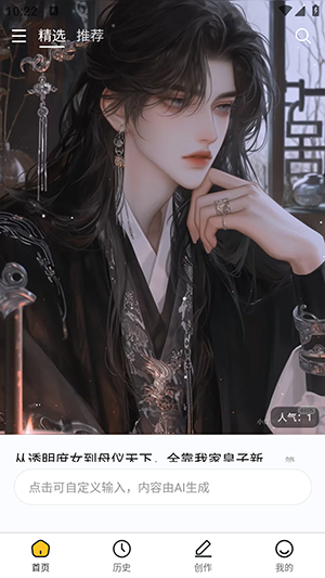 喵喵互動小說免費(fèi)閱讀 截圖3