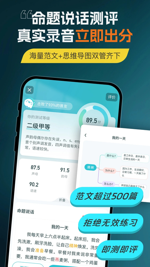 普通话测试 截图5