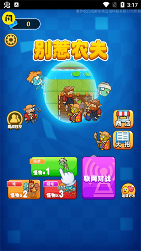 别惹农夫官方版 截图2