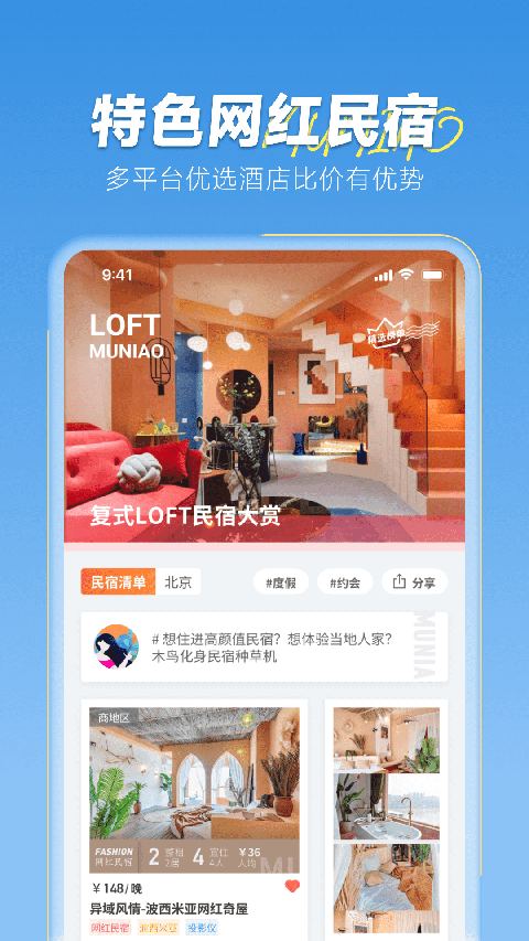 木鸟民宿安卓版 1