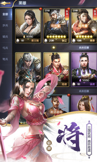 圣杯三国 截图5