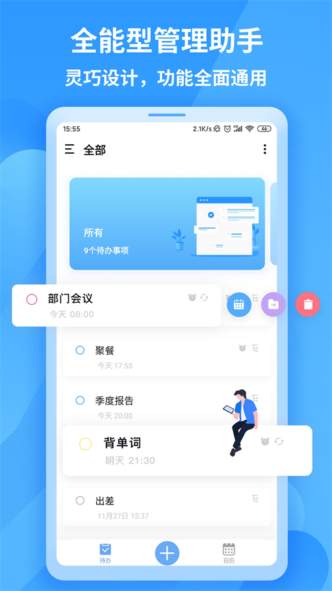 知了清单日程计划app 截图5