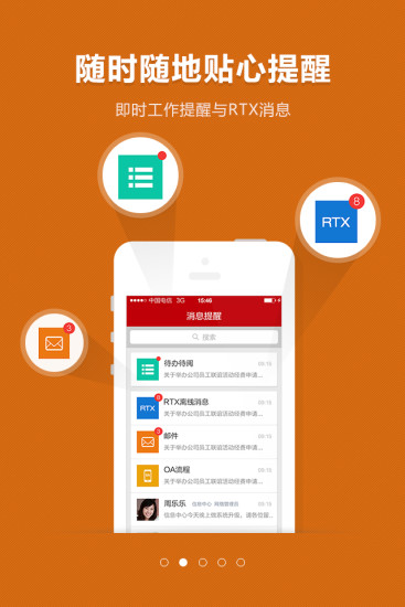 移动办公oa系统 截图2