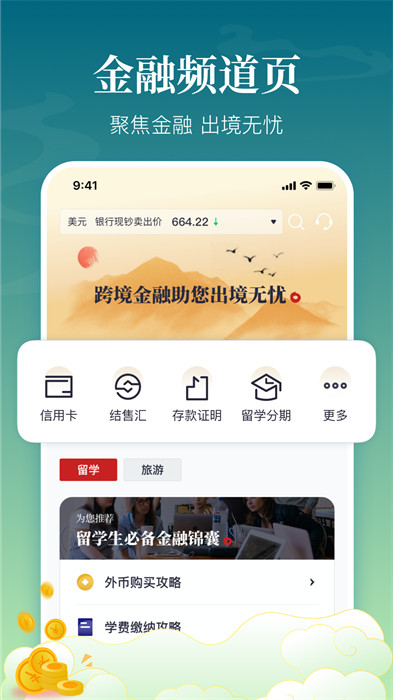 中银跨境go 截图3