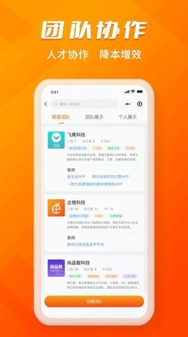 壹企橙app 截图3
