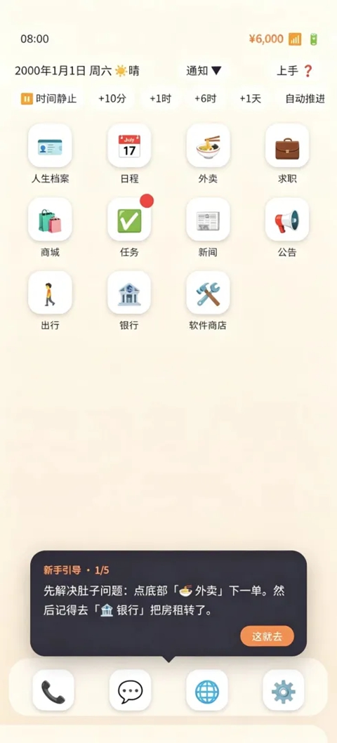 尘世 截图1